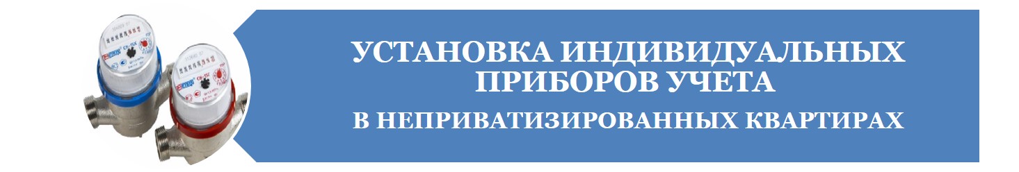 Установка ИПУ Установка ИПУ